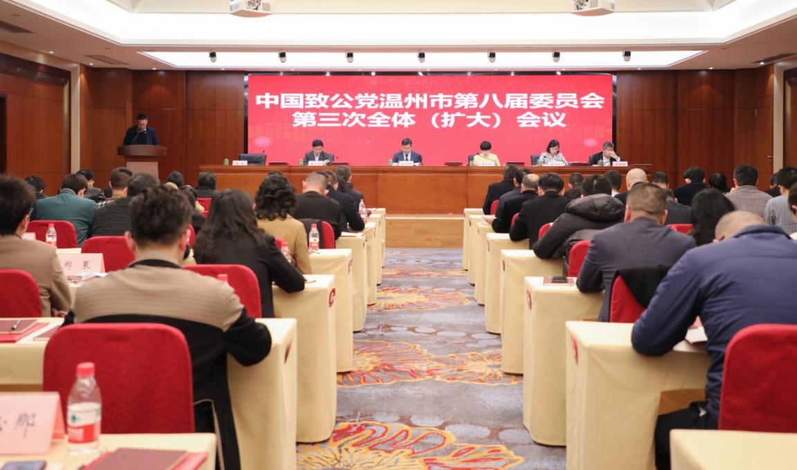 致公党温州市委会召开八届三次全体（扩大）会议